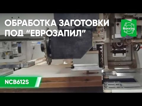 Сверлильно-присадочный станок с ЧПУ Nanxing NCB 612S