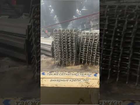 Крепь арочная для СВП 27