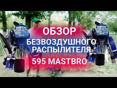 Агрегат безвоздушный 595