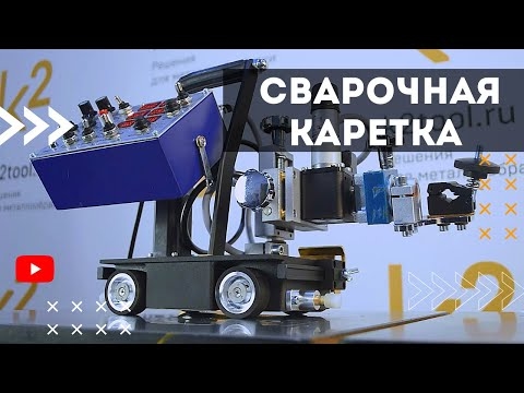 Сварочный трактор Huawei HK-5W / Сварочная каретка Huawei HK-5W