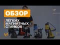 Магнитный сверлильный станок BDS Maschinen MAB-100 K2