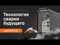 Система ручной лазерной сварки IPG LightWELD XC 1500, кабель 5 м5