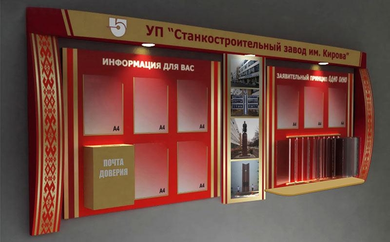 Информационный стенд под заказ