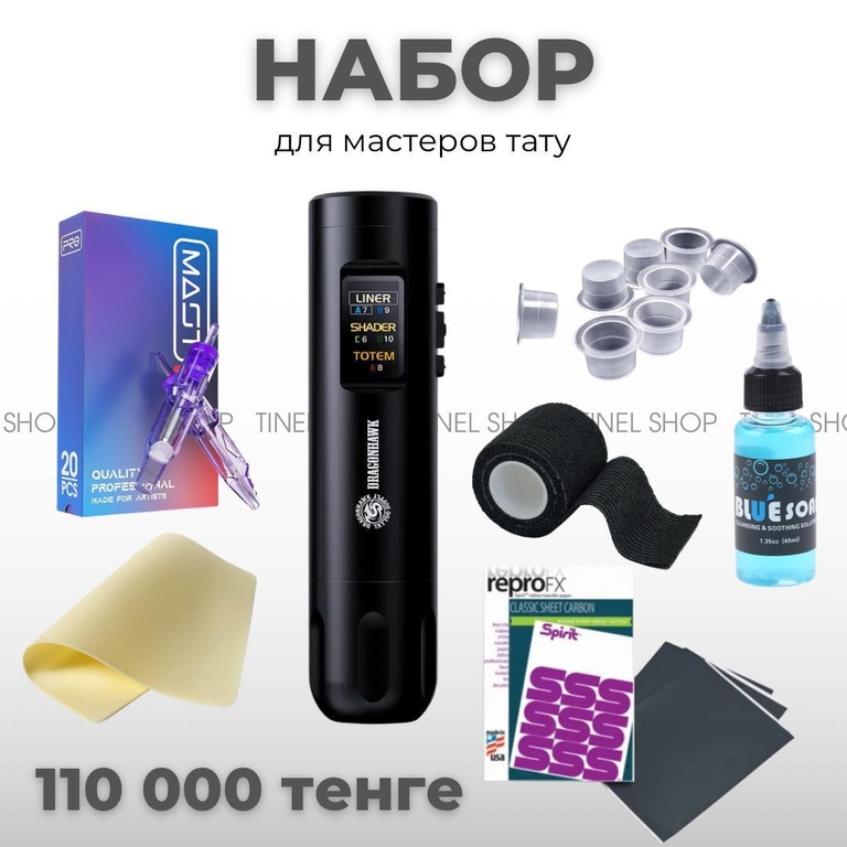Набор для тату-мастеров