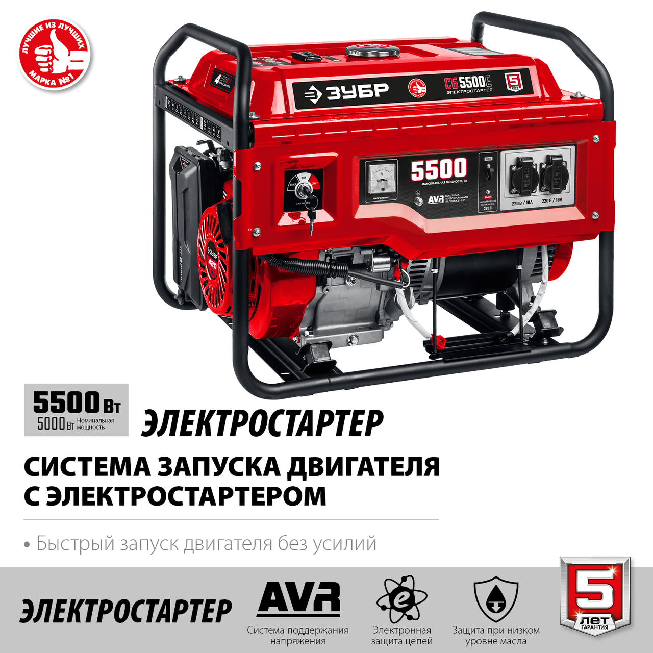 Бензиновый генератор ЗУБР, 5.5 кВт, с электростартером, серия "Мастер" (СБ-5500Е)