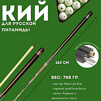 Кий для русской пирамириды Николай Рой, Черный граб/Кокобола, Корона винтаж