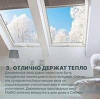 Мансардное окно 55x98 FTS-V U2 FAKRO3