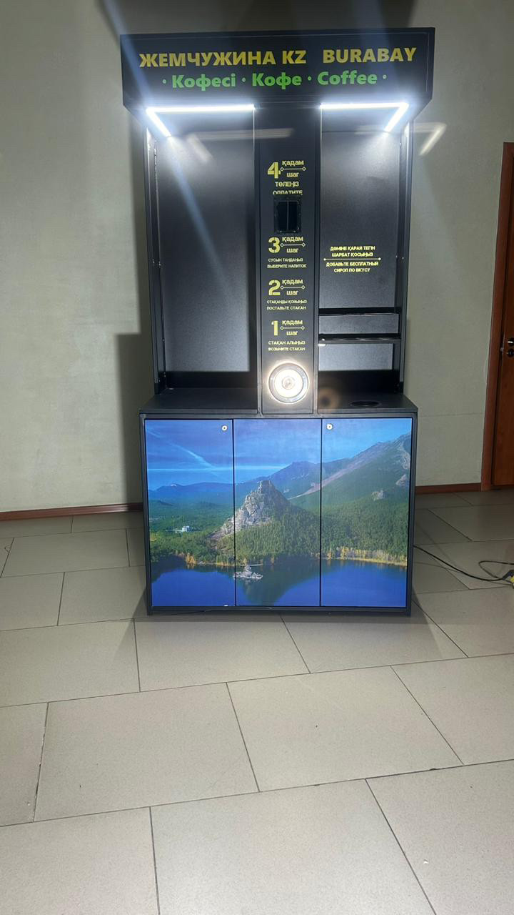 Кофейня самообслуживания