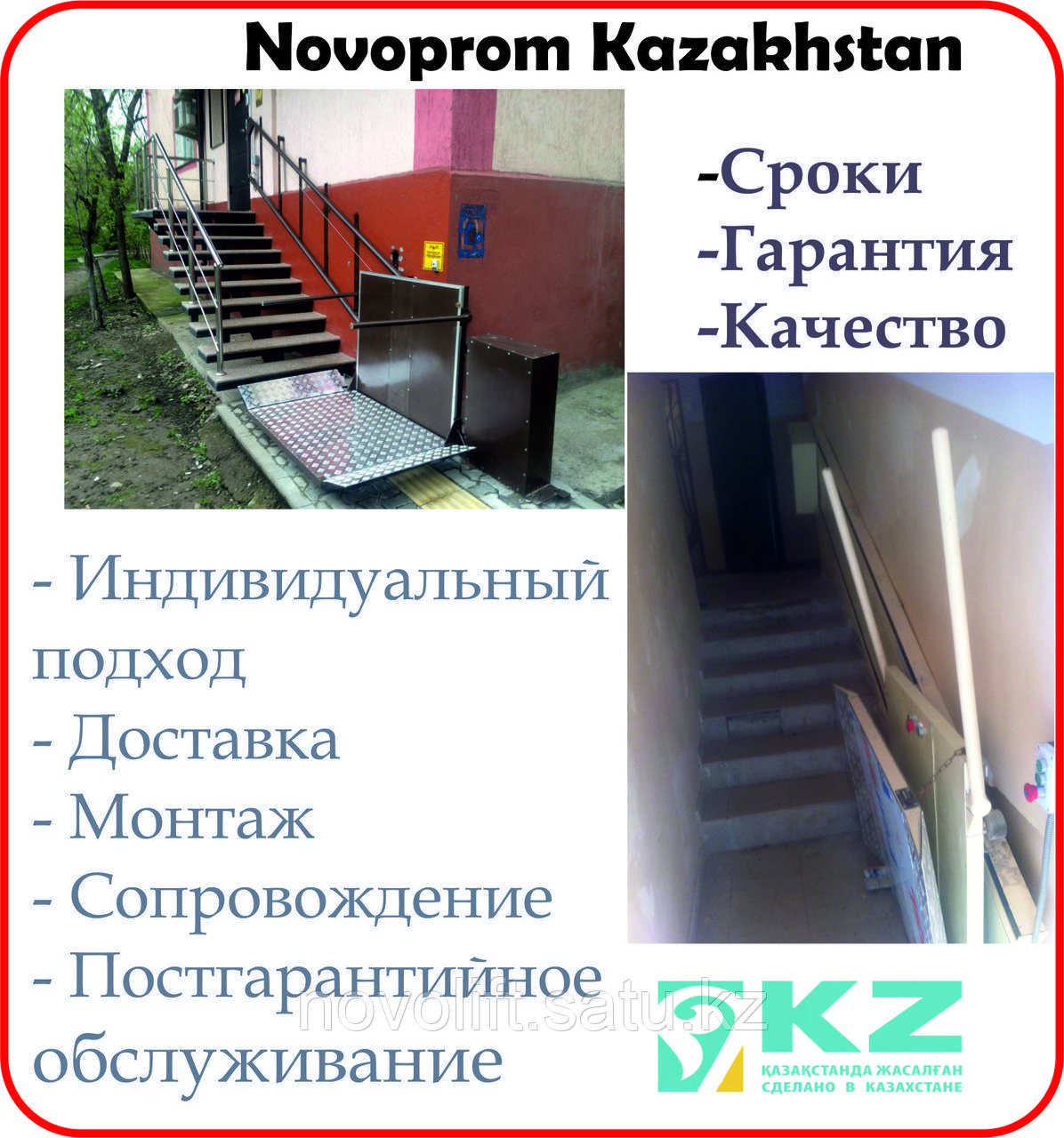 Наклонный лифт для инвалидов колясочников