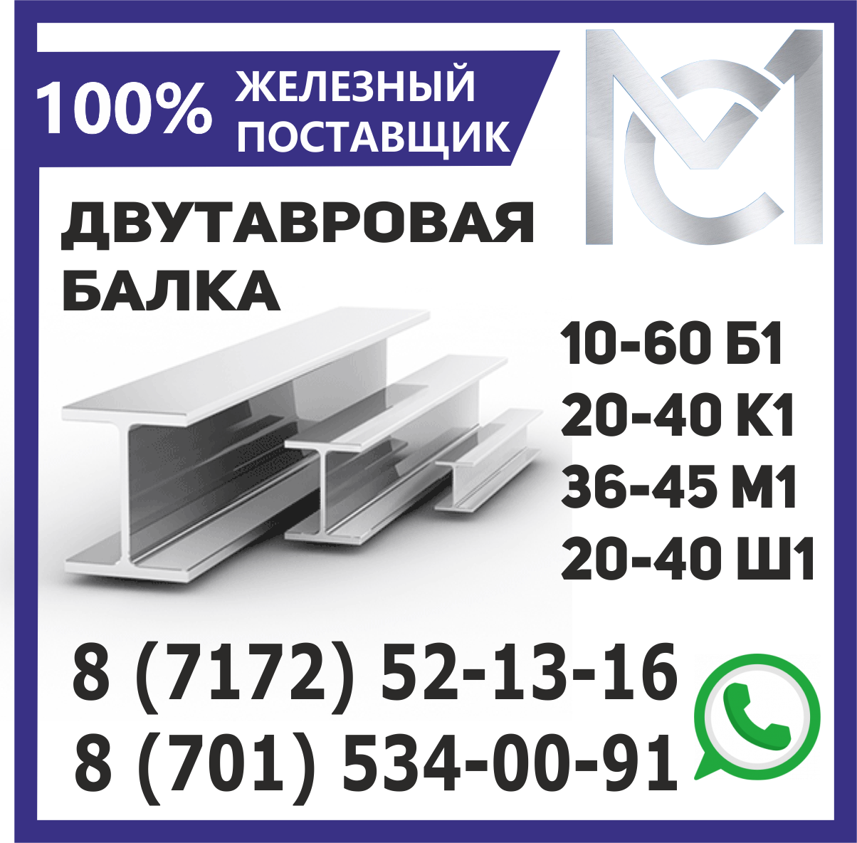 Балка 10 Б1 двутавровая ГОСТ 8239-93 L 12,0 метров