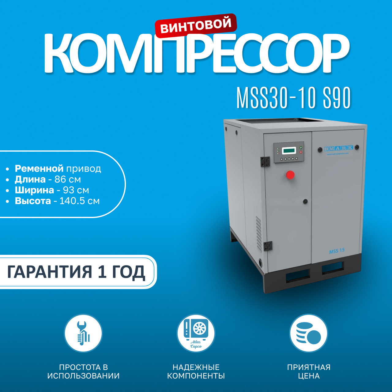 Винтовой компрессор MARK MSS30-10 S90 4103506638