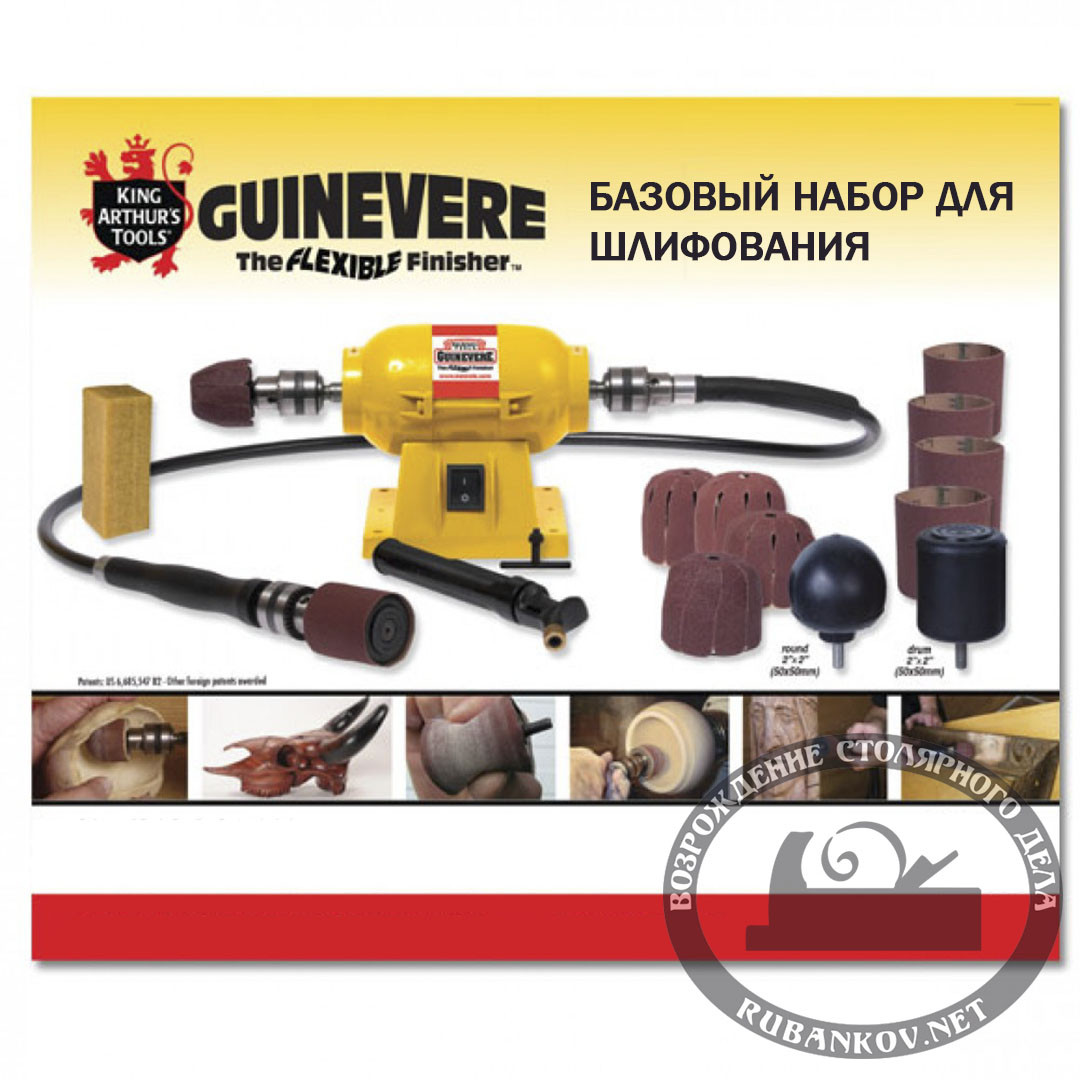 Набор Guinevere Basic System
