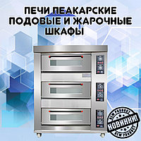 Печь пекарская -XM-3-6D