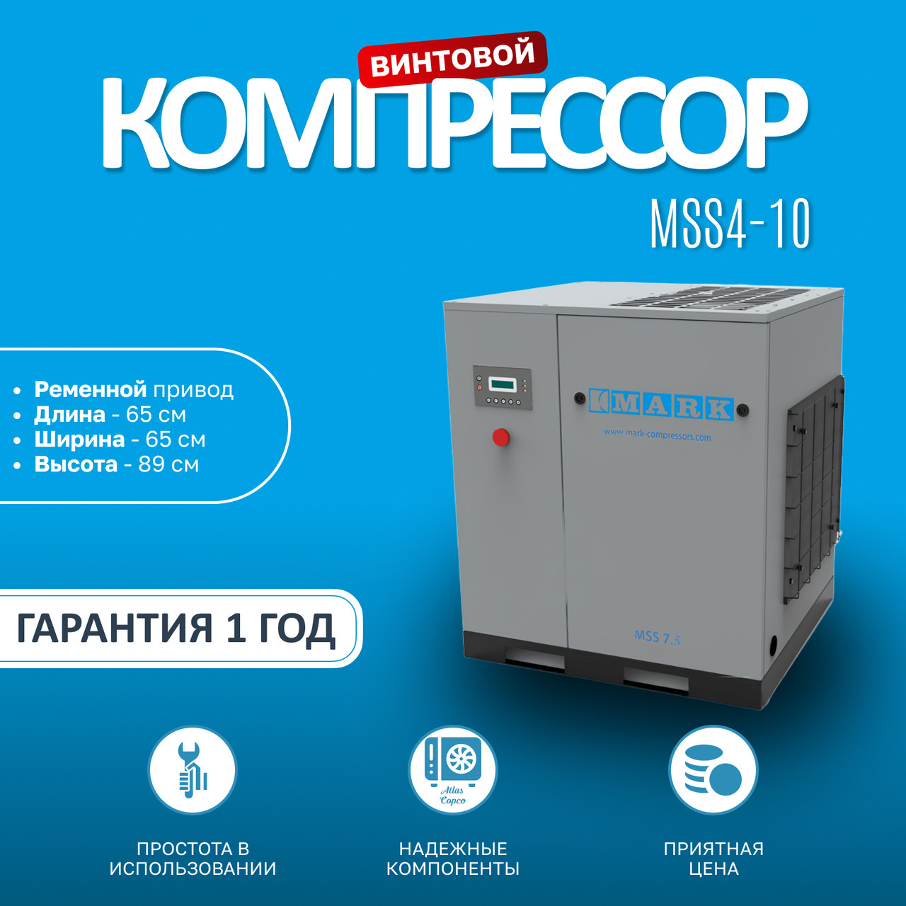 Винтовой компрессор MARK MSS4-10 4103505669
