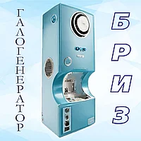 Галогенератор Бриз