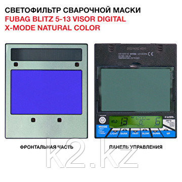 Сварочная маска Fubag BLITZ 5-13 Visor Digital X-MODE Natural Color