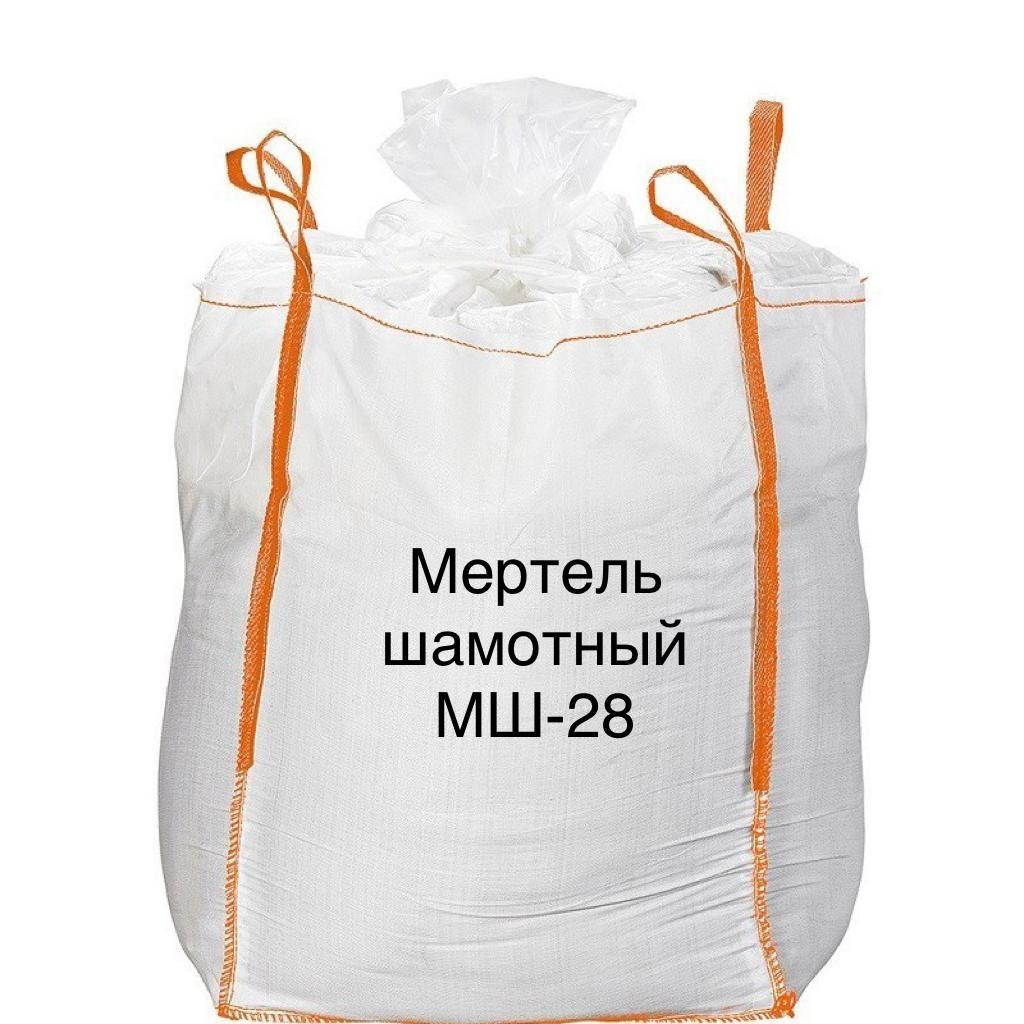 Мертель шамотный МШ 28