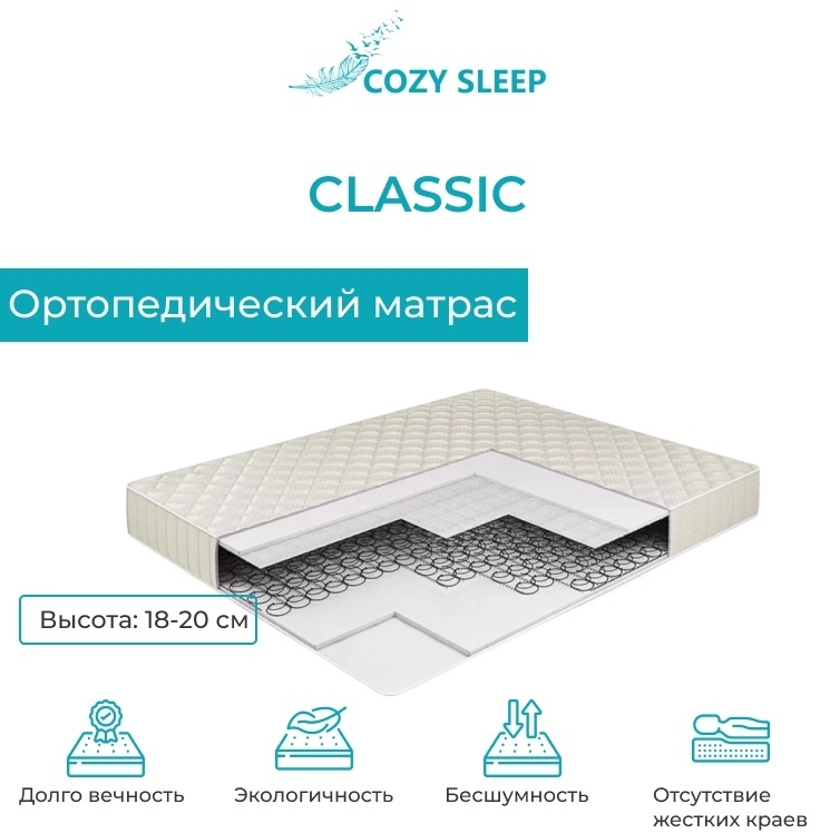 Cozy Sleep2 Classic 130 x 190 см белый