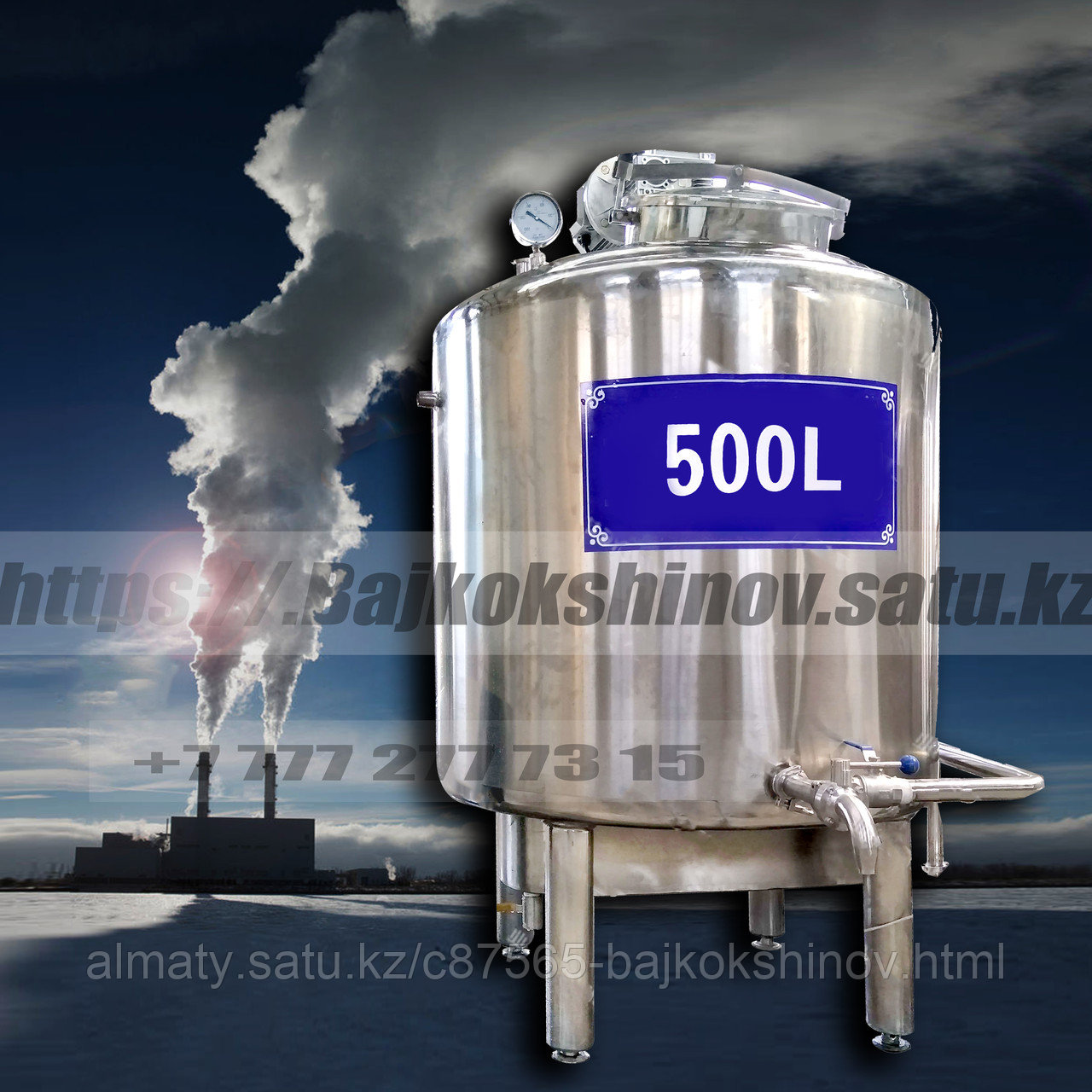 Пастеризатор 500л.