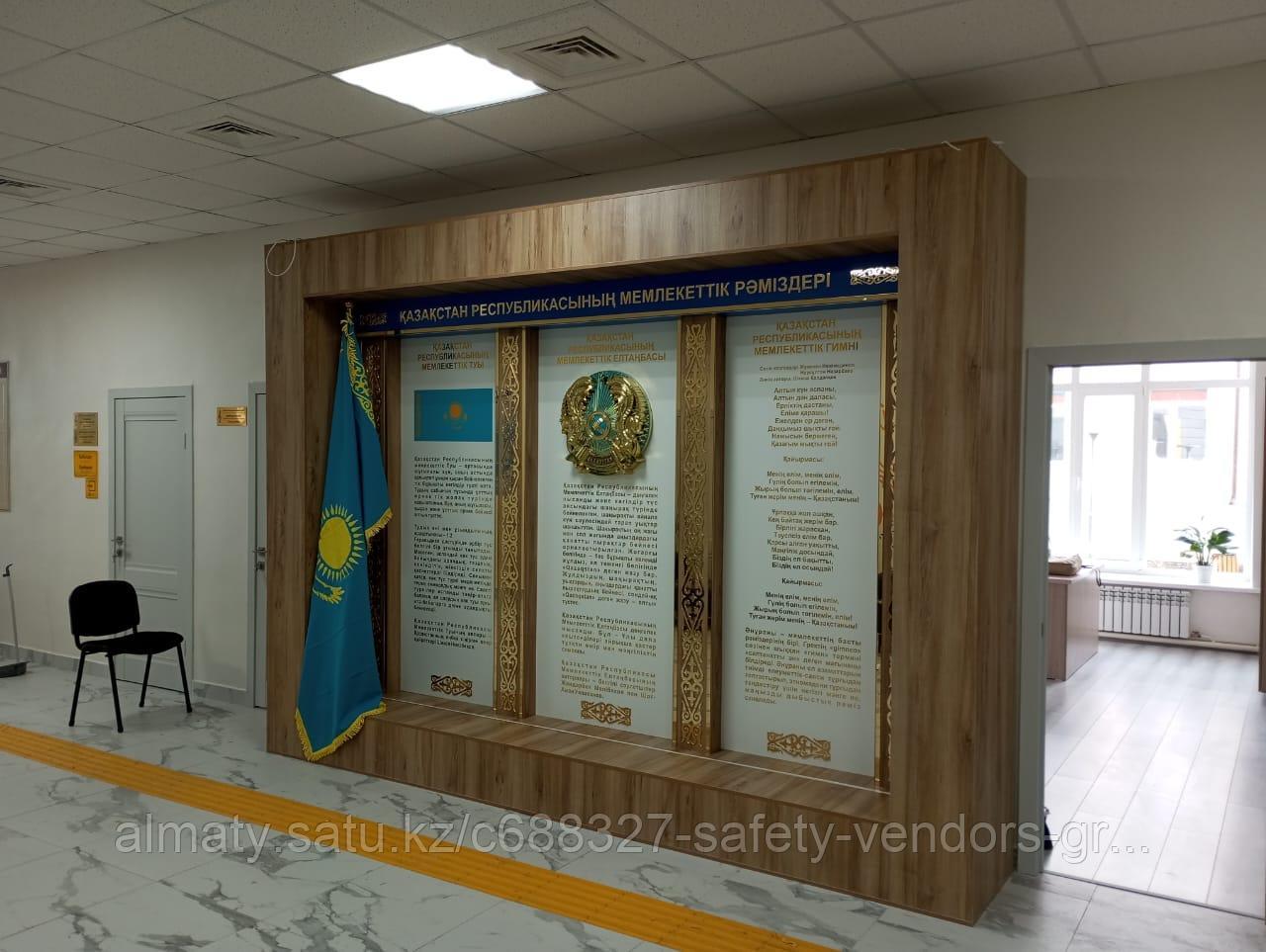 Стенд государственных символов