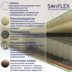 Матрас SonFlex Ортопед-1, 80x180x19 см, чехол жаккард2