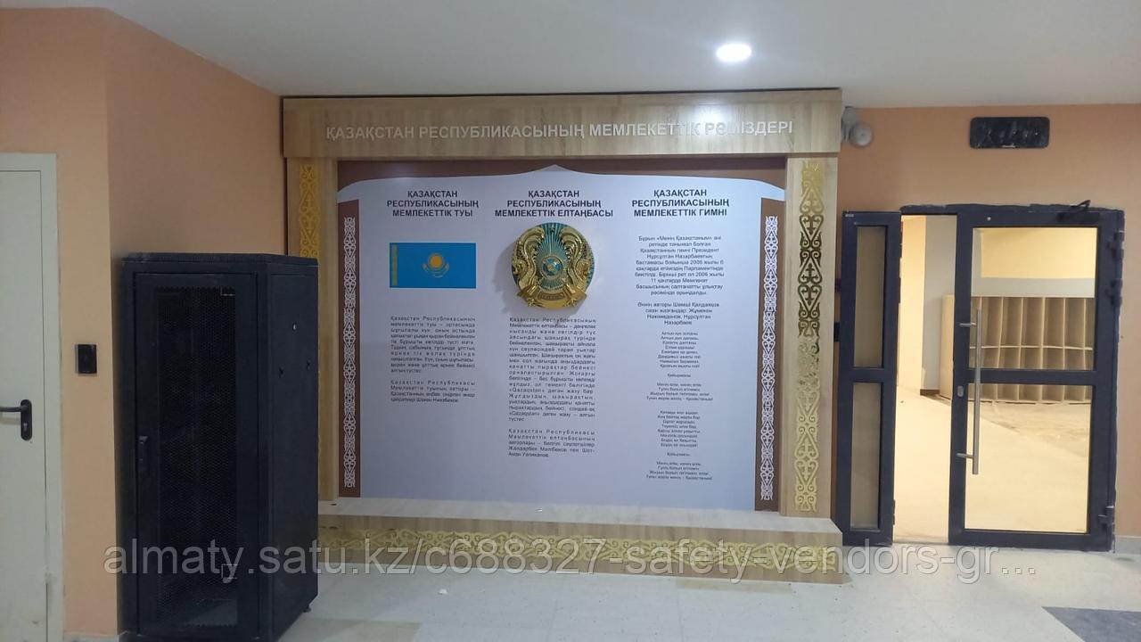 Стенд государственных символов