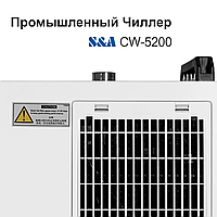 Чиллер CW-5200 S&A Оригинал3