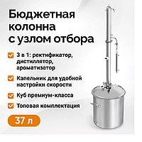 Самогонный аппарат Wein Practic, 37 л