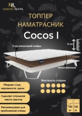 Топпер KeremetRoom Cocos I, 180x200x5 см, чехол вискоза, жаккард