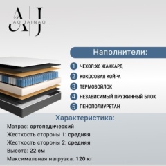 Матрас AQ JAINAQ Medium, 100x200x22 см, чехол жаккард1