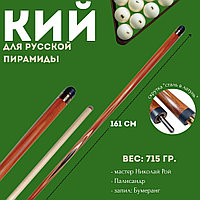 Кий Николай Рой Бумеранг Палисандр 161 см полисандр коричневый