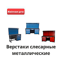 Верстак слесарный металлический 2000-11 Saiman-Pro4