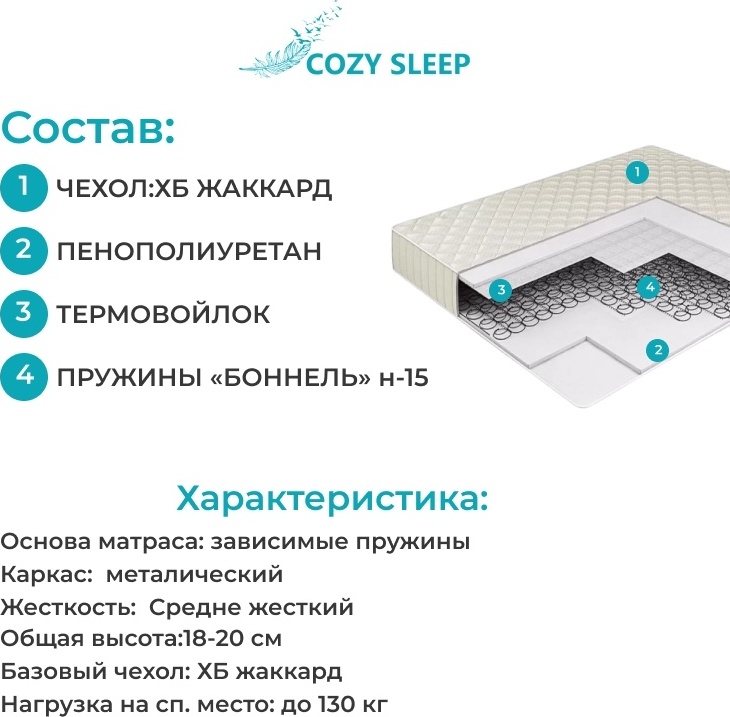 Cozy Sleep2 Classic 130 x 190 см белый