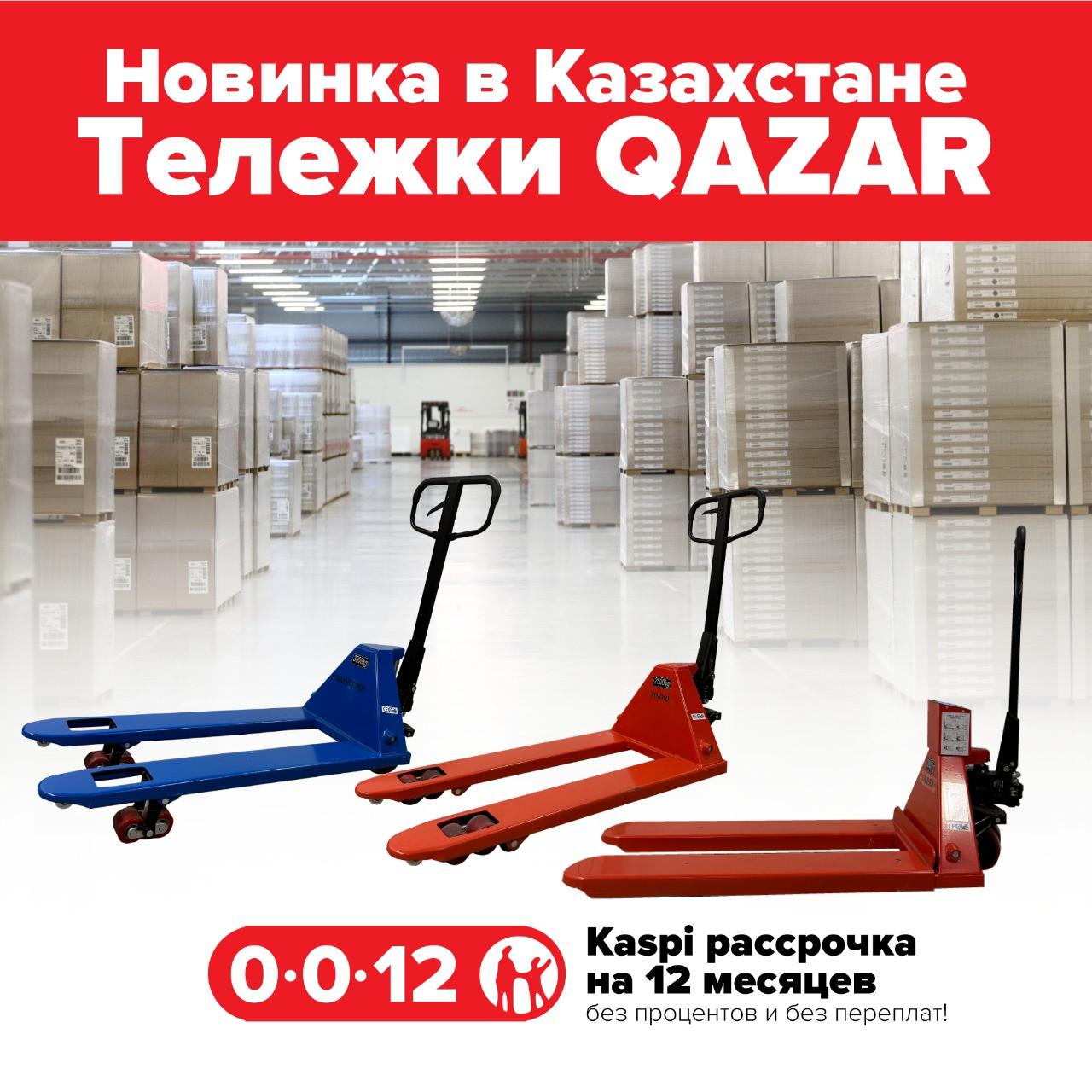 QAZAR СИДНЕЙ NM 2т Тележка гидравлическая с весами