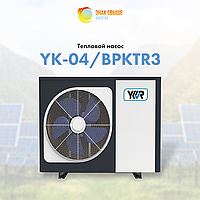 Тепловой насос YK-04/BPKTR3