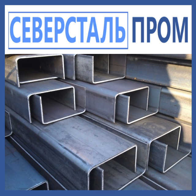 Гнутый швеллер