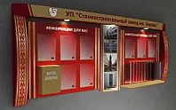 Информационный стенд под заказ