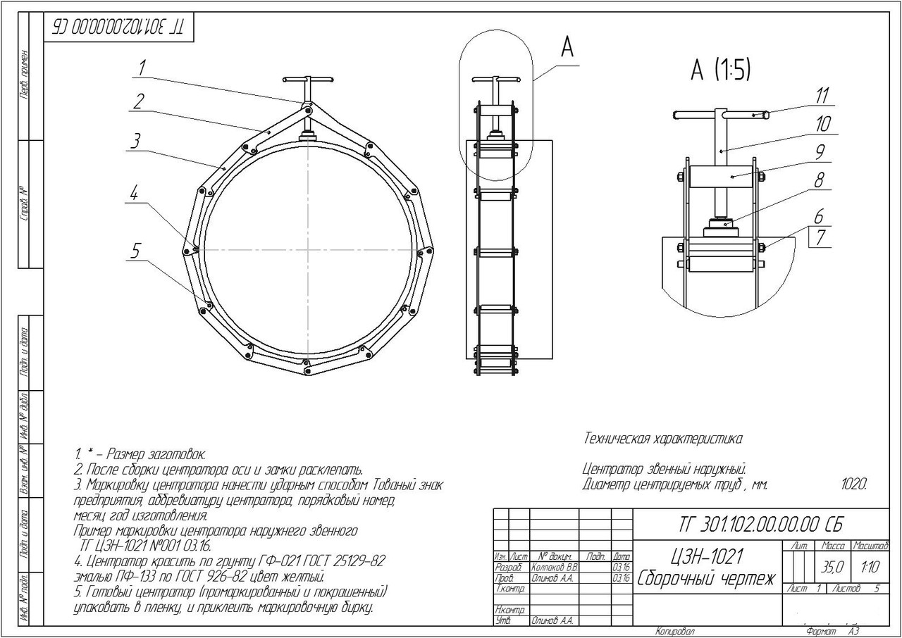 Центратор ЦЗН D-1020 звенный наружный для труб диаметра 1020 мм