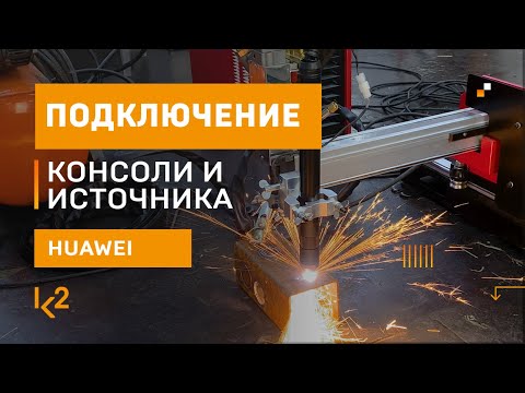 Источник плазменной резки Huawei XCUT-130