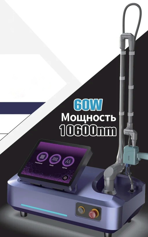 CO2 Фракционный лазер 60W Корея (Coherent) CFL