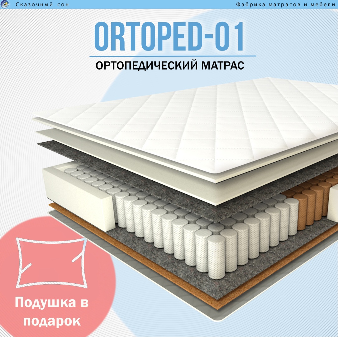 Матрас Сказочный сон Ortoped-01, 160x190x20 см, чехол жаккард