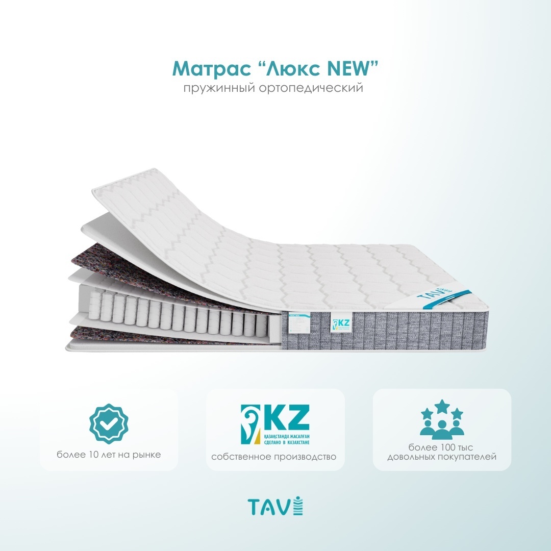Матрас TAVI Люкс NEW, 90x200x20 см, чехол трикотаж