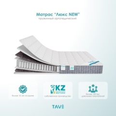 Матрас TAVI Люкс NEW, 90x200x20 см, чехол трикотаж2
