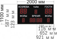 Универсальное спортивное табло № 8