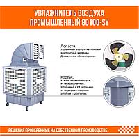Увлажнитель воздуха промышленный 80100-SY2