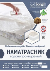 Матрас Sonel Ортопед-1Н, 90x200x18 см, чехол жаккард3