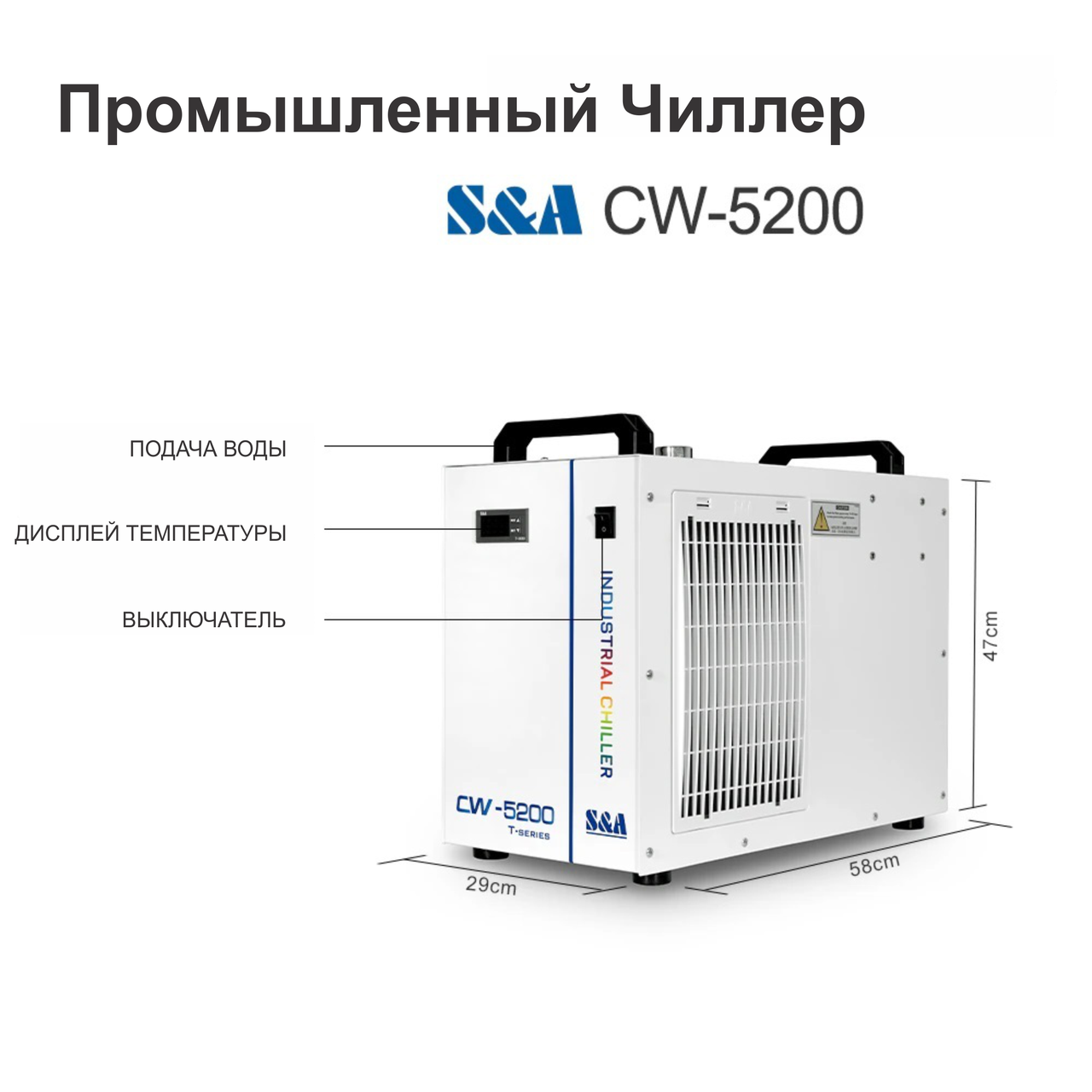 Чиллер CW-5200 S&A Оригинал