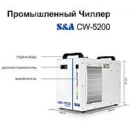Чиллер CW-5200 S&A Оригинал