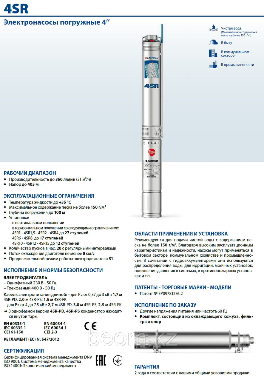 Насос скважинный Pedrollo 4SR 12/12-PD (2.2кВт | 380В | от 3 до 18м³/час | от 16 до 67м Напор | Ø 102 мм)