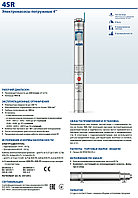 Насос скважинный Pedrollo 4SR 12/12-PD (2.2кВт | 380В | от 3 до 18м³/час | от 16 до 67м Напор | Ø 102 мм)3